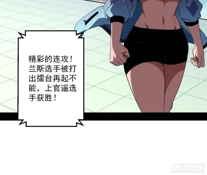 漫画《我为邪帝》天鲸霸拳的第一场比赛第24张图