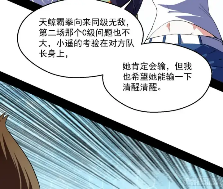 漫画《我为邪帝》天鲸霸拳的第一场比赛第30张图