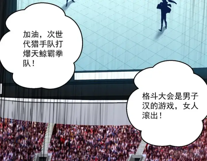 漫画《我为邪帝》天鲸霸拳的第一场比赛第4张图