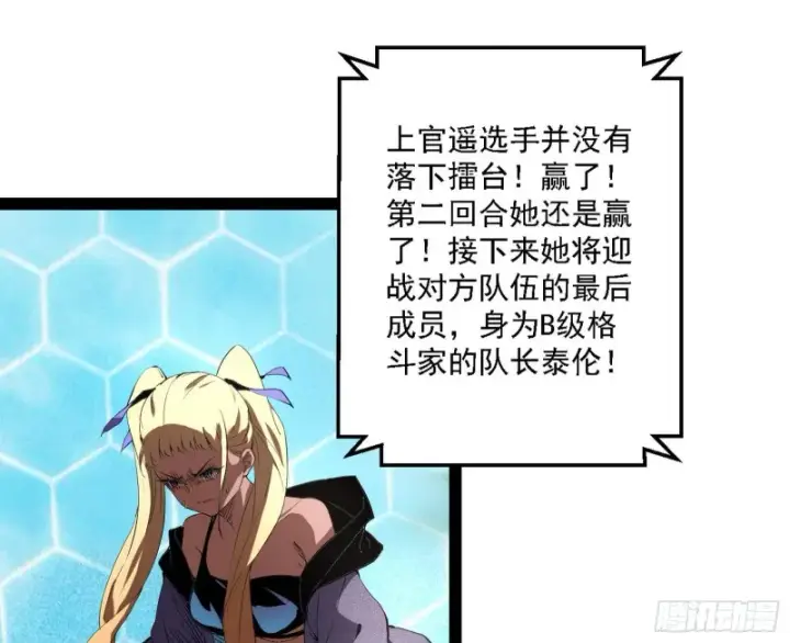 漫画《我为邪帝》天鲸霸拳的第一场比赛第42张图