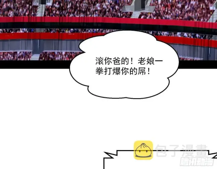 漫画《我为邪帝》天鲸霸拳的第一场比赛第5张图