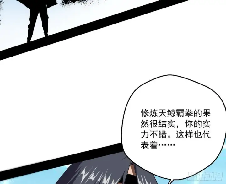 漫画《我为邪帝》天鲸霸拳的第一场比赛第55张图