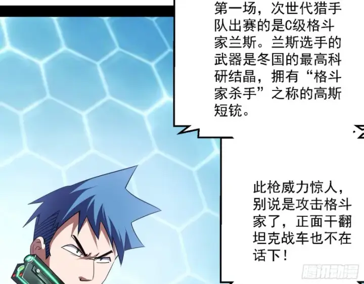 漫画《我为邪帝》天鲸霸拳的第一场比赛第6张图