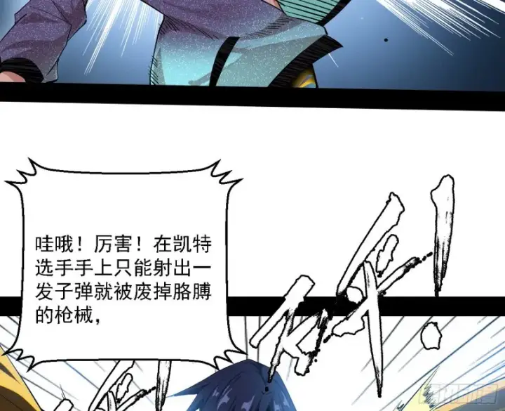 漫画《我为邪帝》天鲸霸拳的第一场比赛第63张图