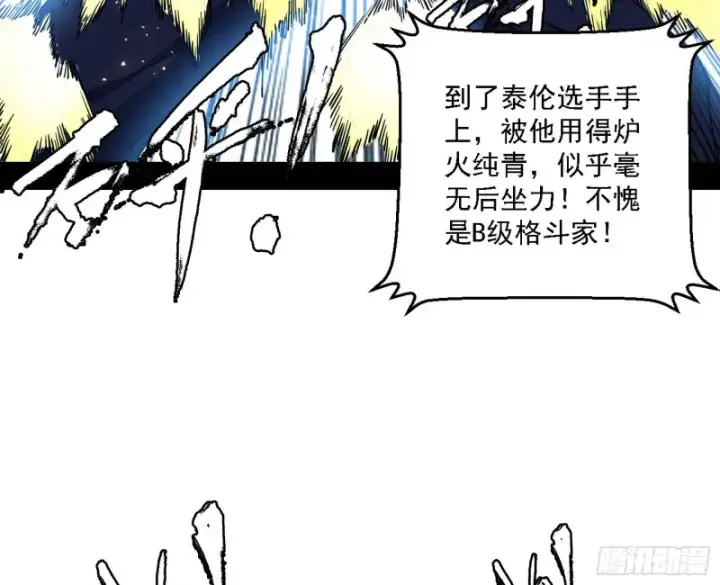 漫画《我为邪帝》天鲸霸拳的第一场比赛第65张图