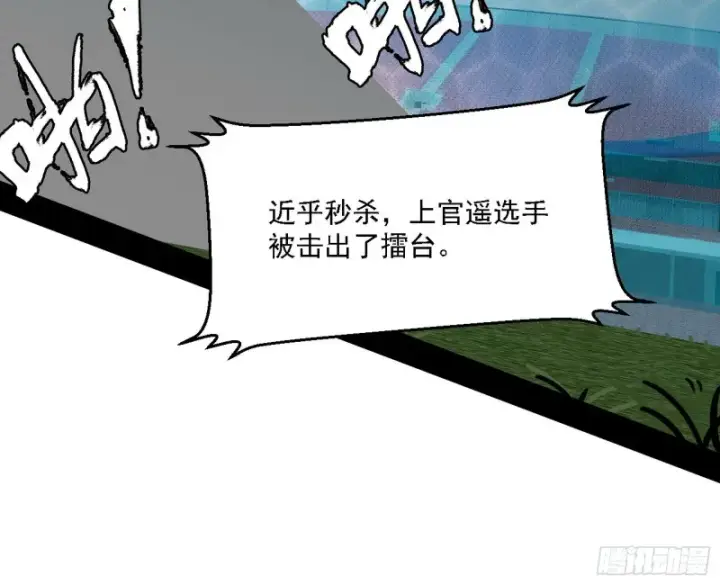 漫画《我为邪帝》天鲸霸拳的第一场比赛第67张图