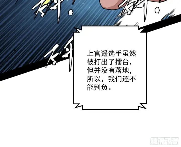 漫画《我为邪帝》天鲸霸拳的第一场比赛第75张图