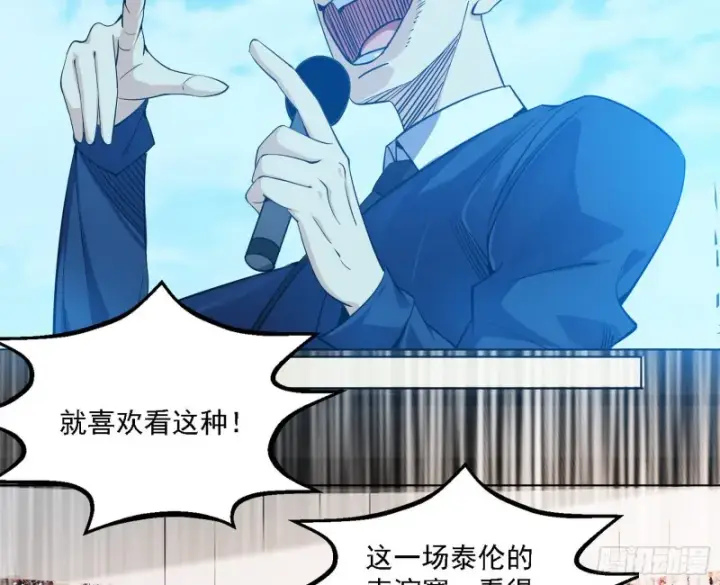 漫画《我为邪帝》天鲸霸拳的第一场比赛第79张图