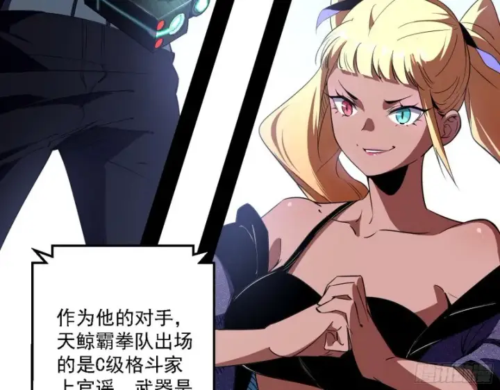 漫画《我为邪帝》天鲸霸拳的第一场比赛第8张图