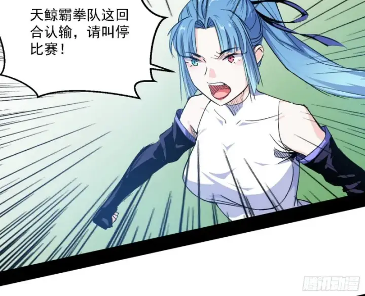 漫画《我为邪帝》天鲸霸拳的第一场比赛第81张图