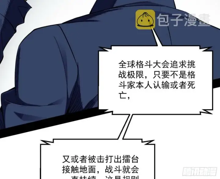 漫画《我为邪帝》天鲸霸拳的第一场比赛第83张图