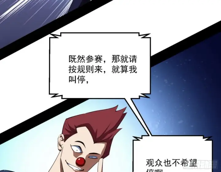 漫画《我为邪帝》天鲸霸拳的第一场比赛第87张图