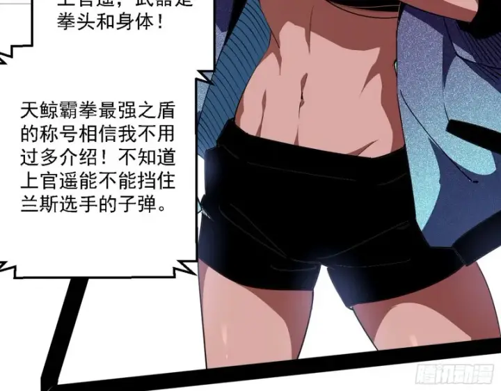漫画《我为邪帝》天鲸霸拳的第一场比赛第9张图