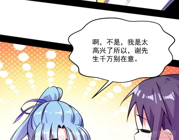 漫画《我为邪帝》最强之盾第105张图