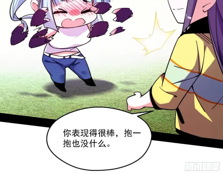漫画《我为邪帝》最强之盾第106张图