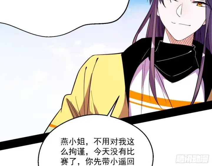 漫画《我为邪帝》最强之盾第108张图