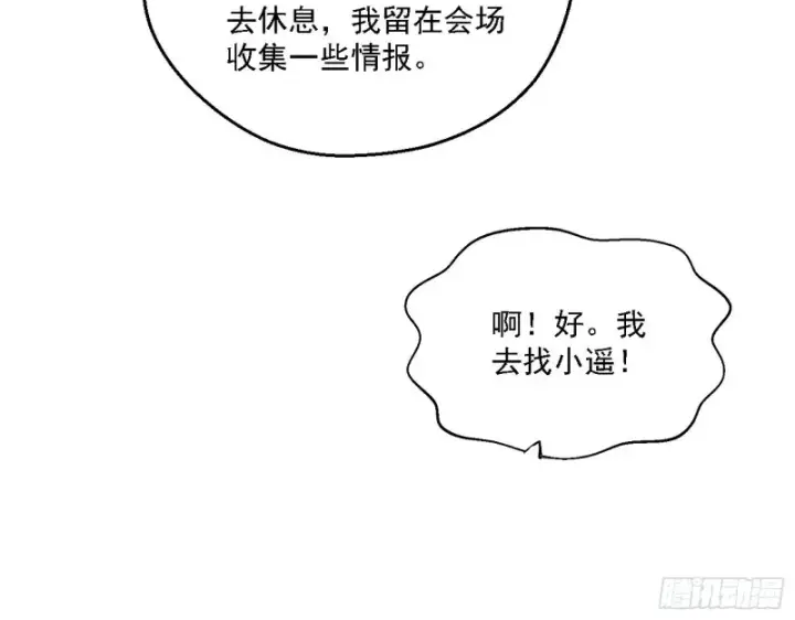 漫画《我为邪帝》最强之盾第109张图