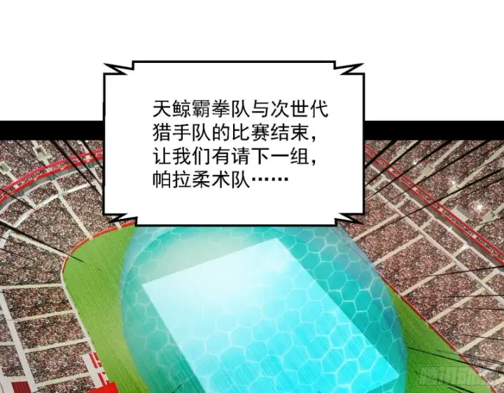 漫画《我为邪帝》最强之盾第110张图