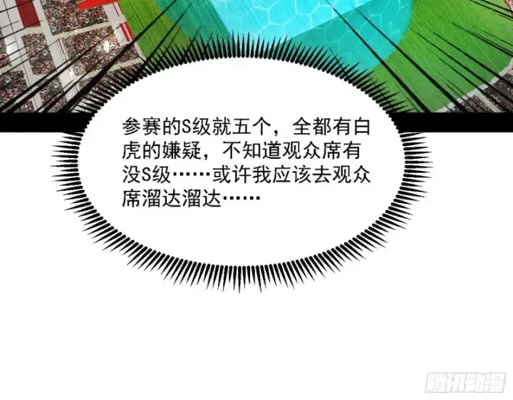 漫画《我为邪帝》最强之盾第111张图