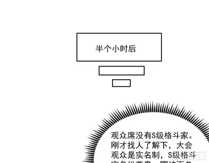 漫画《我为邪帝》最强之盾第112张图