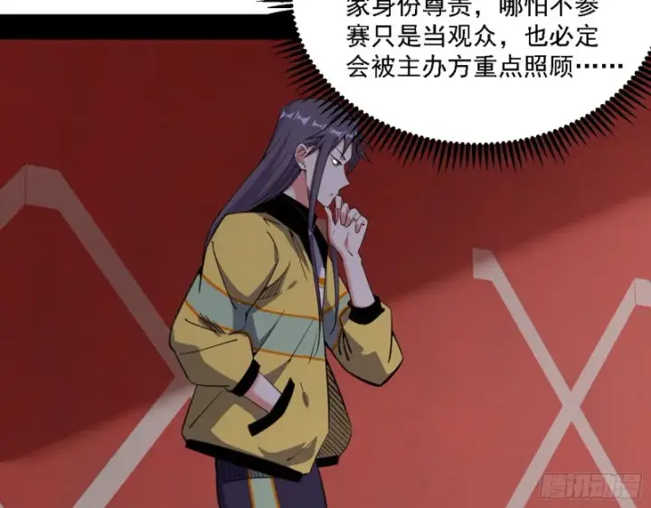漫画《我为邪帝》最强之盾第113张图