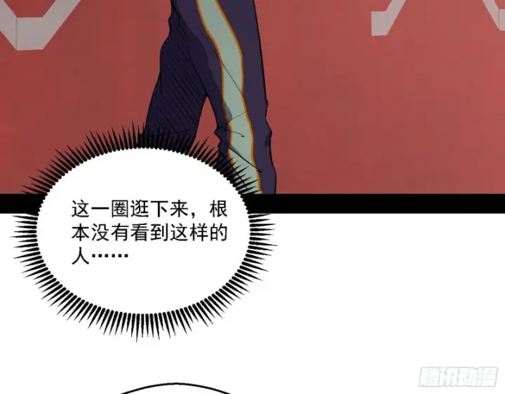 漫画《我为邪帝》最强之盾第114张图