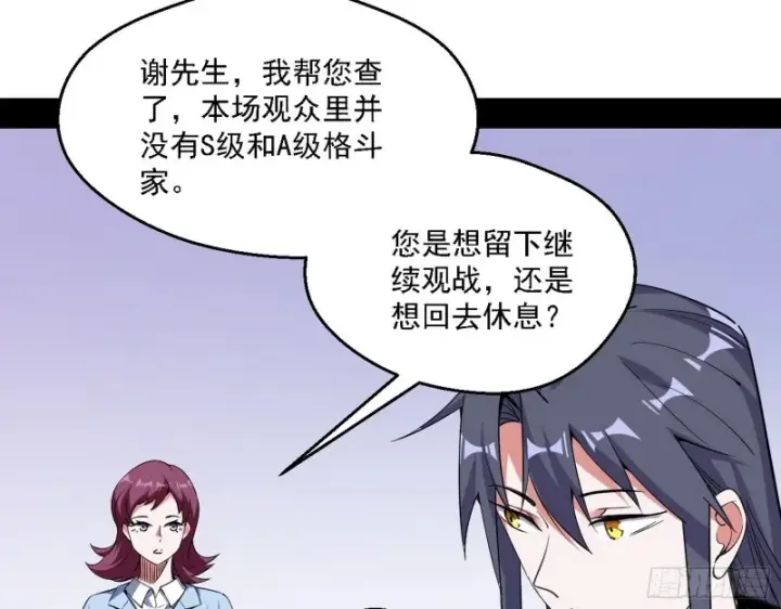 漫画《我为邪帝》最强之盾第115张图