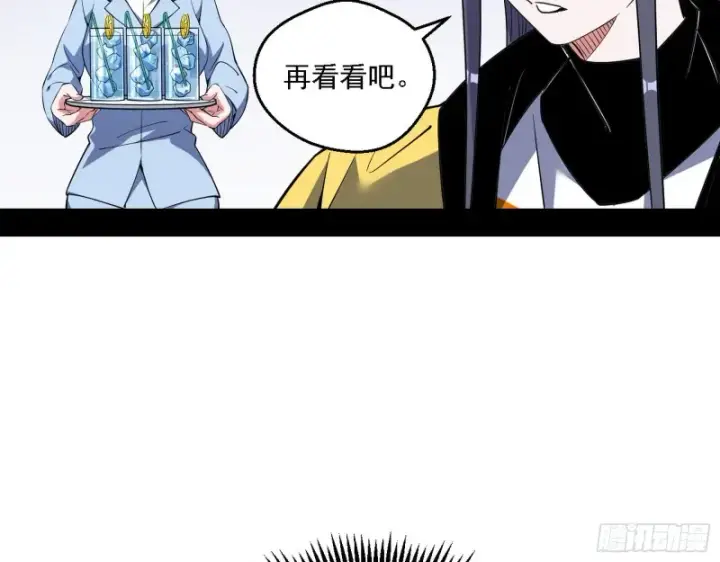 漫画《我为邪帝》最强之盾第116张图
