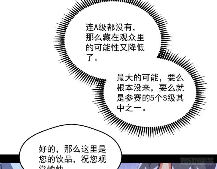 漫画《我为邪帝》最强之盾第117张图