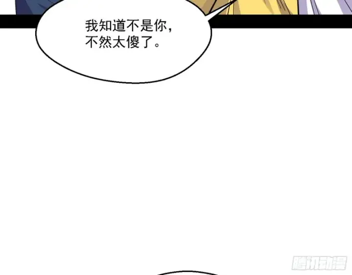 漫画《我为邪帝》最强之盾第125张图