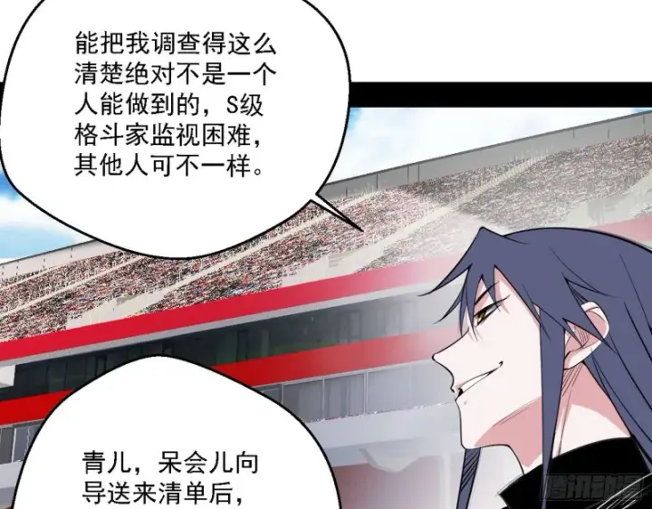 漫画《我为邪帝》最强之盾第131张图