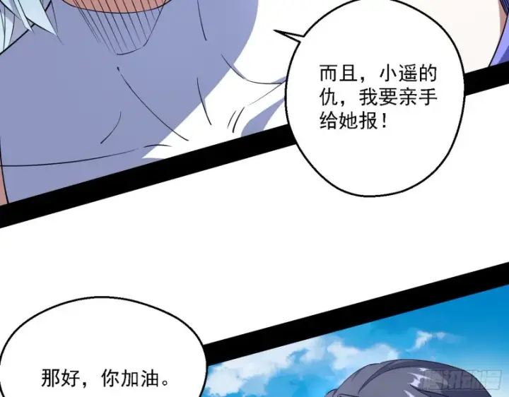 漫画《我为邪帝》最强之盾第15张图