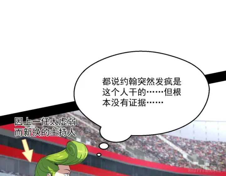漫画《我为邪帝》最强之盾第17张图