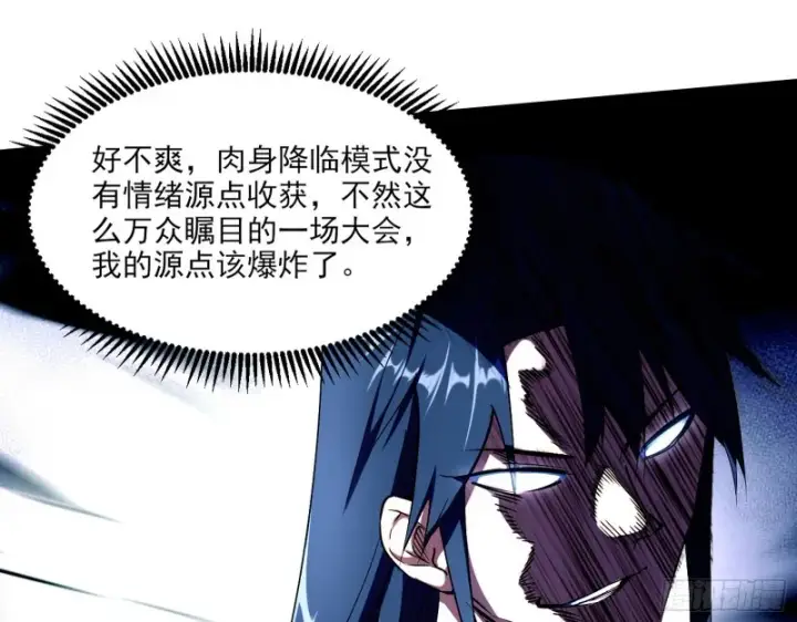 漫画《我为邪帝》最强之盾第19张图