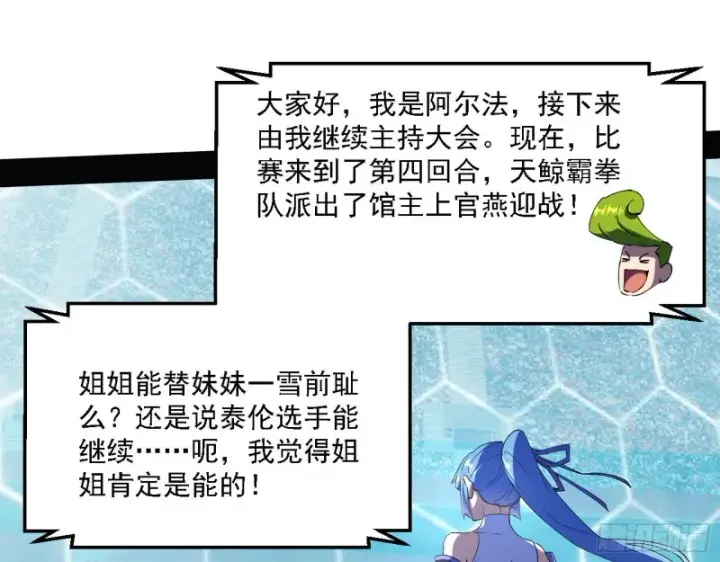 漫画《我为邪帝》最强之盾第22张图