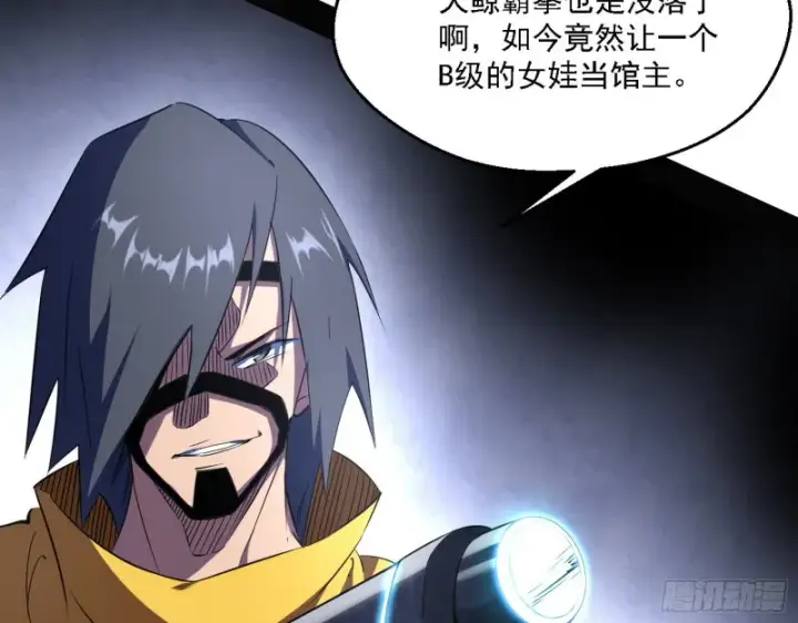 漫画《我为邪帝》最强之盾第25张图
