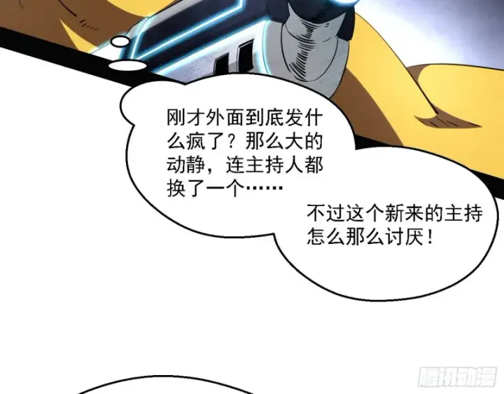 漫画《我为邪帝》最强之盾第26张图