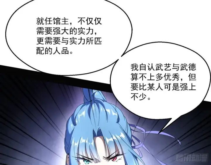 漫画《我为邪帝》最强之盾第27张图