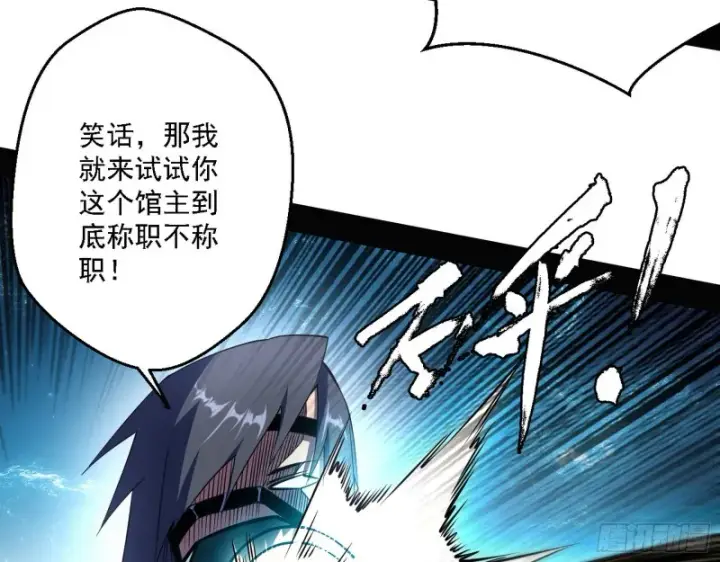 漫画《我为邪帝》最强之盾第29张图