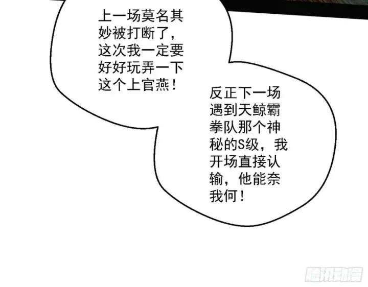 漫画《我为邪帝》最强之盾第31张图