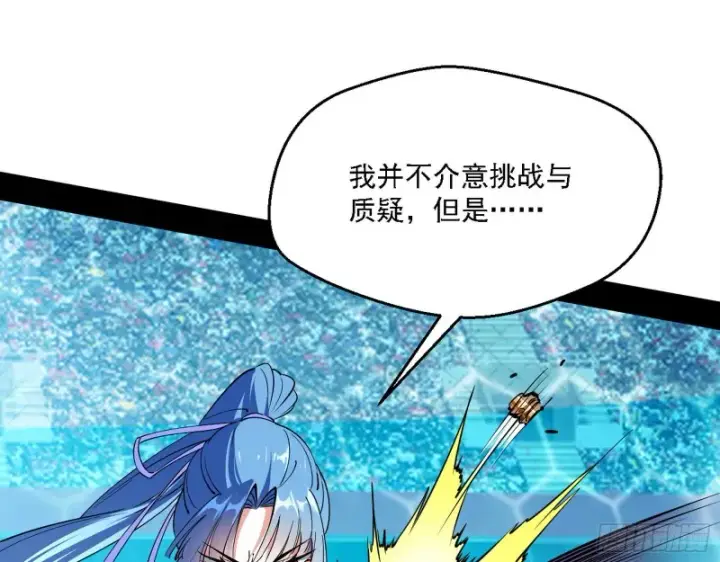 漫画《我为邪帝》最强之盾第32张图