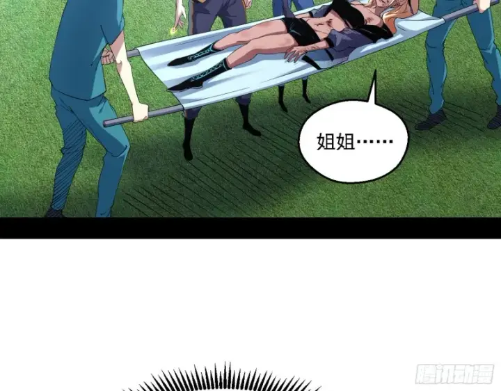 漫画《我为邪帝》最强之盾第4张图