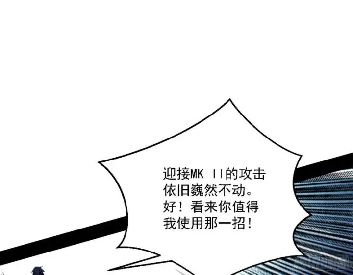 漫画《我为邪帝》最强之盾第42张图