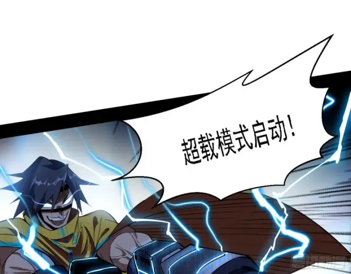 漫画《我为邪帝》最强之盾第44张图