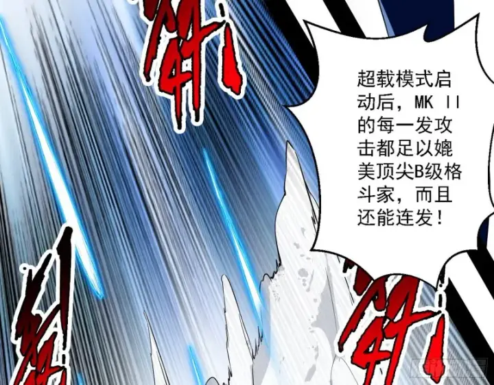 漫画《我为邪帝》最强之盾第49张图