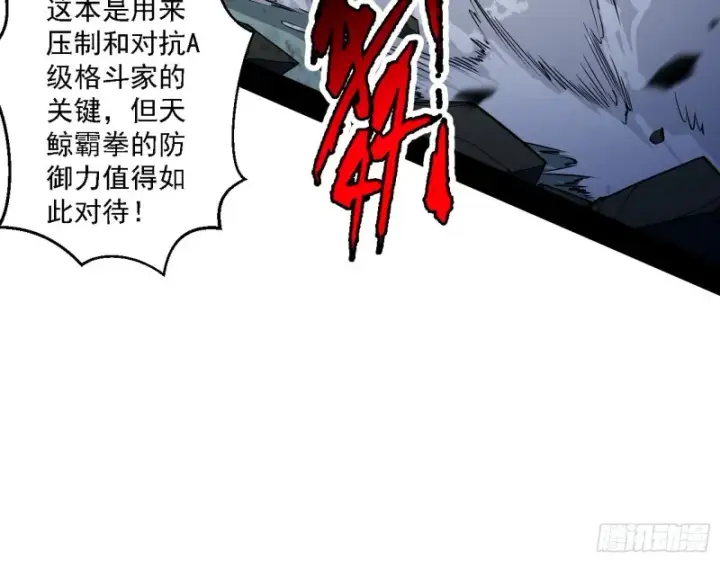 漫画《我为邪帝》最强之盾第51张图