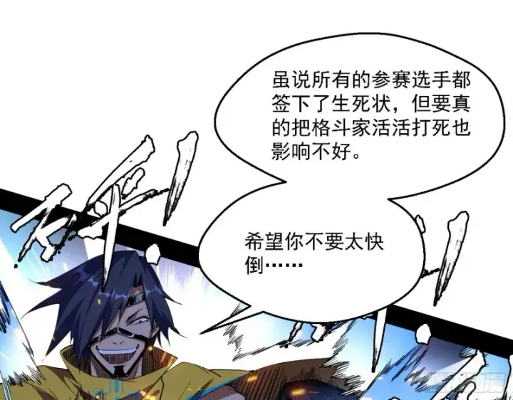 漫画《我为邪帝》最强之盾第52张图
