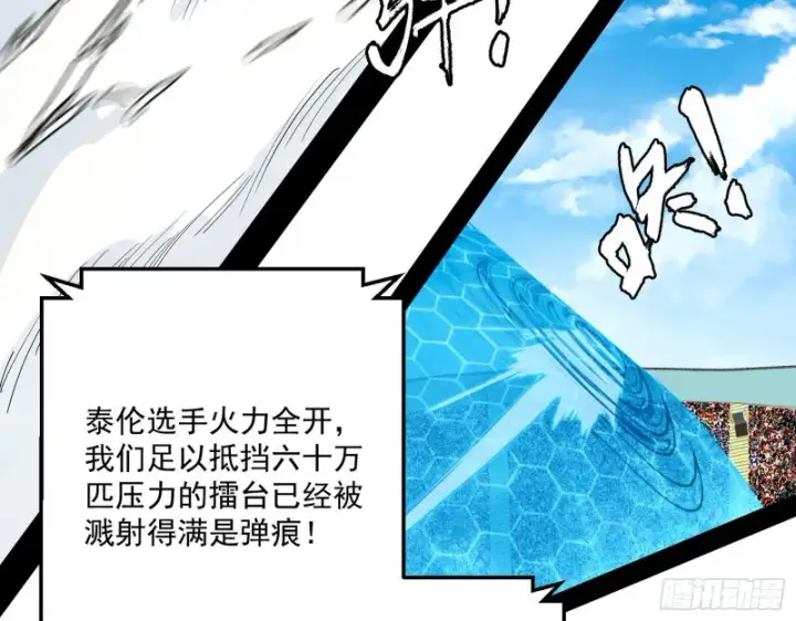 漫画《我为邪帝》最强之盾第57张图