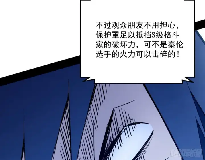 漫画《我为邪帝》最强之盾第59张图
