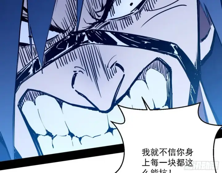 漫画《我为邪帝》最强之盾第60张图